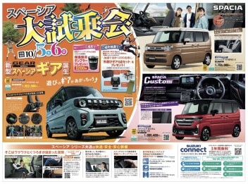 スペーシア大試乗会！